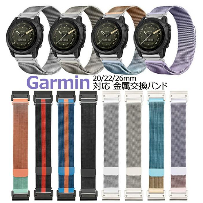 ガーミンGarmin ウォッチ用金属ベルト純正 ガーミンGarmin ウォッチ用