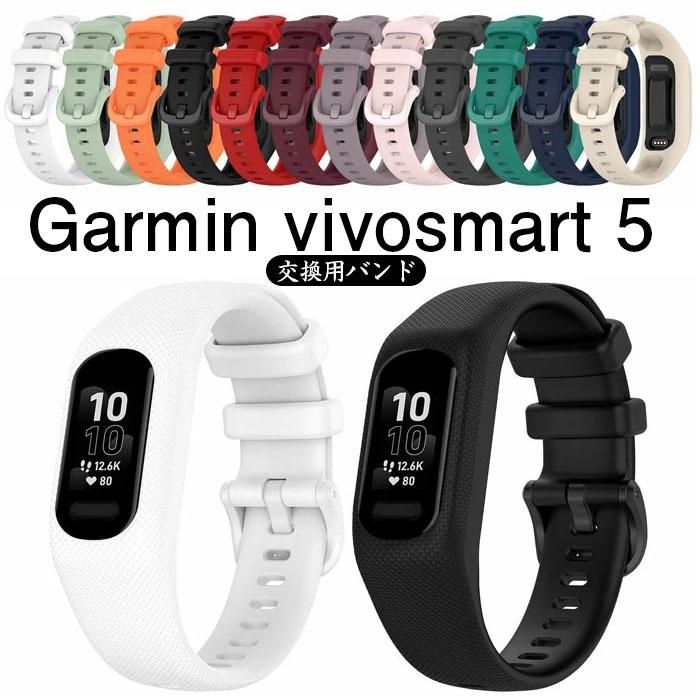 Garmin vivosmart 5専用バンド 交換用レベル シリコンベルト 防水 脱着