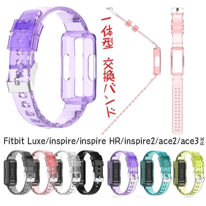 Fitbit 対応 バンド 一体型 交換ベルト Luxe ベルド フィットビット