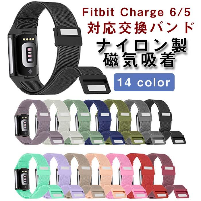 Fitbit Charge 6 対応 腕時計バンド 編みベルト 交換用 ベルト 磁気