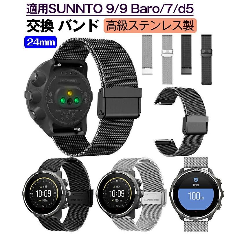 SUUNTO 9 G1 BARO 本体 交換用ベルト付き Suunto 9/9 Baro/7/d5 対応 交換 バンド オシャレな 高級ステンレス