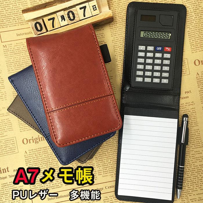 ミニメモパッド 電卓付き A7ポケット メモ帳ホルダーセット 罫線入り