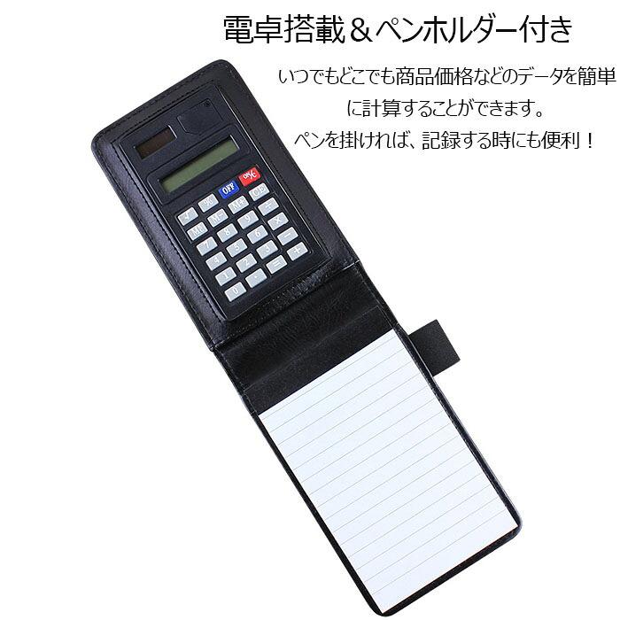 ミニメモパッド 電卓付き A7ポケット メモ帳ホルダーセット 罫線入り