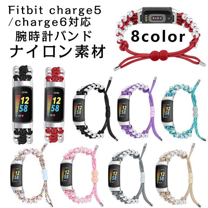 Fitbit Charge 6 対応 腕時計バンド 編みベルト 交換用 ベルト編組