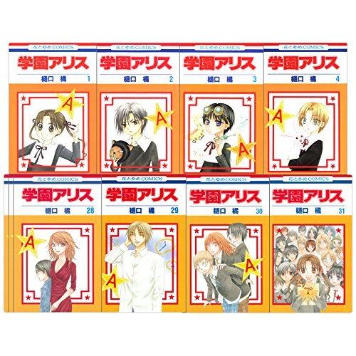 お気にいる 学園アリス 全31巻 完結セット 花とゆめコミックス オープニング大放出セール Nooitmeergrasmaaien Be