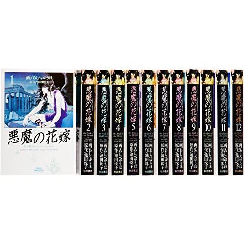 全品送料無料 悪魔の花嫁 コミック 全12巻完結セット プリンセスコミックスデラックス 最安値挑戦 Habitat Jeunes Normandie Fr