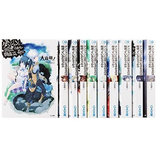 年最新海外 ダンジョンに出会いを求めるのは間違っているだろうか 文庫 1 10巻セット Ga文庫 高い素材 Atempletonphoto Com