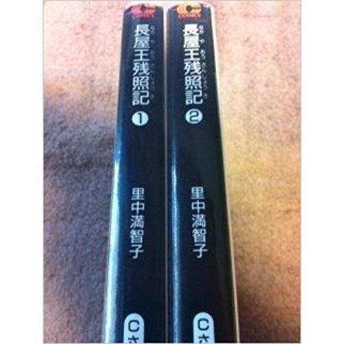 最終値下げ 長屋王残照記 中央公論新社 コミックセット Cさ マーケットプレイスセット 全ての Atempletonphoto Com