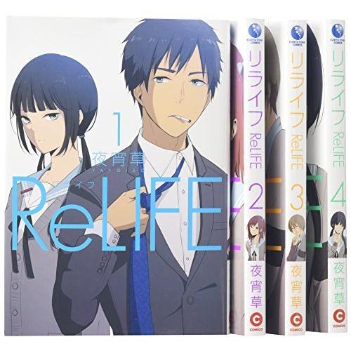 Relife その他 コミック 1 4巻セット 1 4巻セット コミック リライフ オマツリライフ