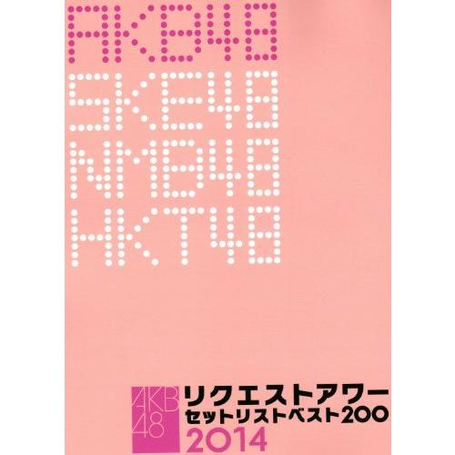 売り切れ必至 Akb48リクエストアワーセットリストベスト0 14 公式パンフレット 在庫限り Www Esiba Tg
