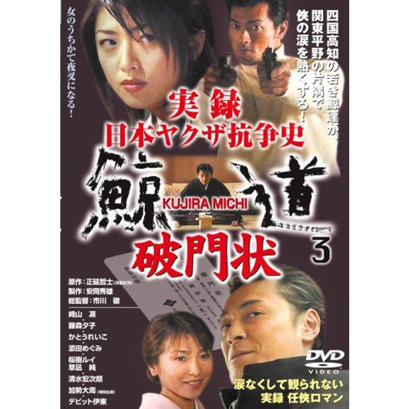 実録・鯨道3 DVD :20220404220647-00944us:オマツリライフ - 通販 - Yahoo!ショッピング 実録・鯨道3 DVD :20220404220647-00944us:オマツリライフ - 通販 - Yahoo!ショッピング
