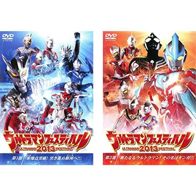 限定製作 第1部 第2部 ウルトラマンフェスティバル 13 Dvd 2本 キッズ ファミリー