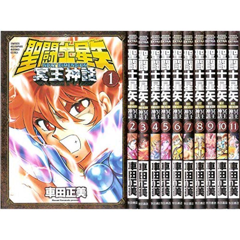 聖闘士星矢 Next Dimension 冥王神話 コミック 1 10巻セット 品 Www Hospitalpacini Com Br