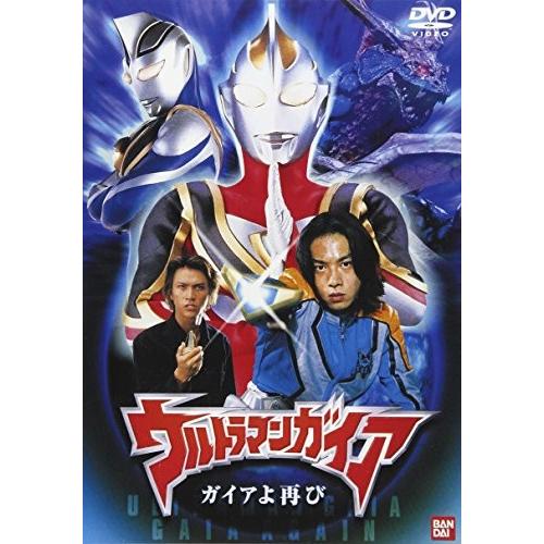 ウルトラマンガイア ガイアよ再び Dvd Blcgx オマツリライフ 通販 Yahoo ショッピング