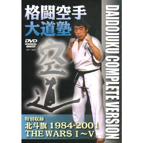 格闘空手大道塾 DVD-BOX