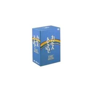 おひかえあそばせ DVD-BOX