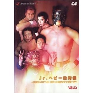 全日本プロレス ジュニアヘビー級激闘名勝負集 [DVD]