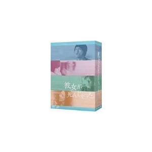 彼女が死んじゃった。 DVD 全4巻 全巻セット 楽天市場】彼女が死ん