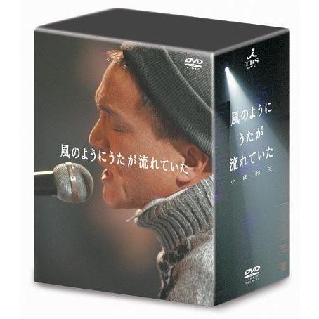 風のようにうたが流れていた DVD-BOX | 小田 小田和正 小田和正, DVD 
