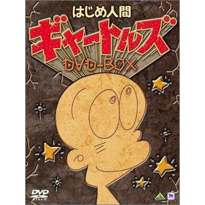 はじめ人間ギャートルズ DVD-BOX (初回限定生産)(32927円)