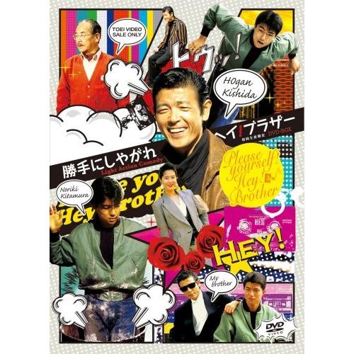 勝手にしやがれヘイ!ブラザー DVD-BOX