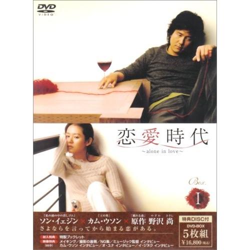 恋愛時代 BOX-I [DVD]