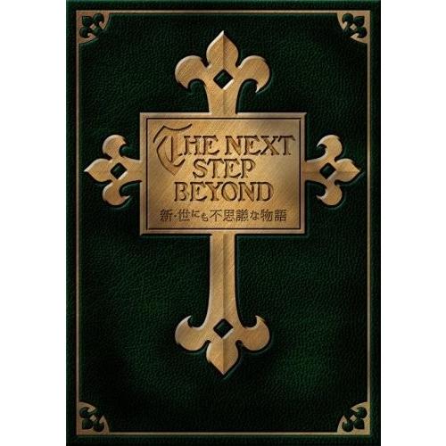 新・世にも不思議な物語 DVD-BOX