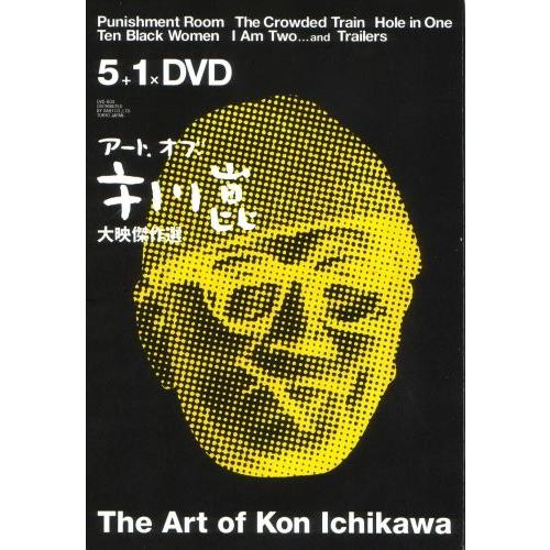 アート・オブ・市川崑 大映傑作選 DVD-BOX アート オブ 市川崑 BOX