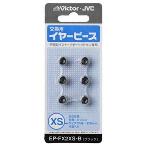 JVC EP-FX2XS-B 交換用イヤーピース シリコン 6個入り XSサイズ ブラック｜omatsurilife