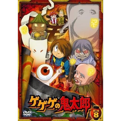 ゲゲゲの鬼太郎 第二夜 8 [DVD]｜omatsurilife