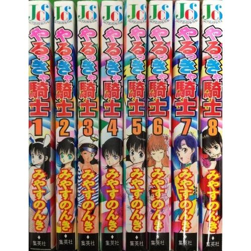 やるっきゃ騎士 5巻セット やるっきゃ騎士全巻セット