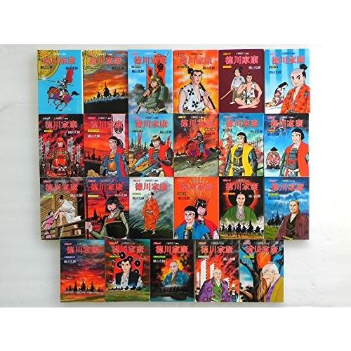 徳川家康 全23巻完結 [マーケットプレイス コミックセット] 徳川