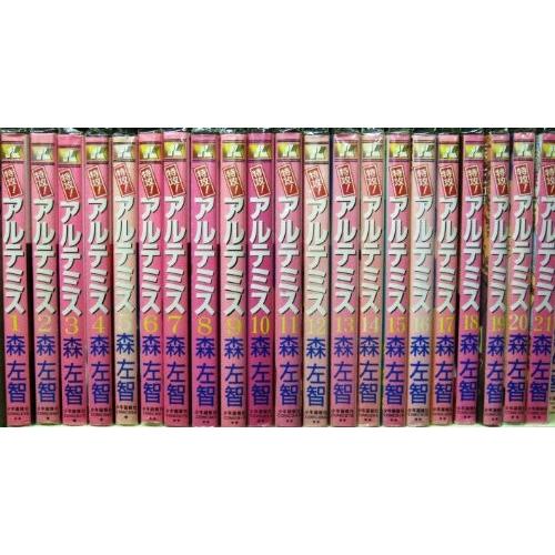 特攻 アルテミス 全21巻完結 マーケットプレイス 雑誌 全21巻完結 オマツリライフ コミック