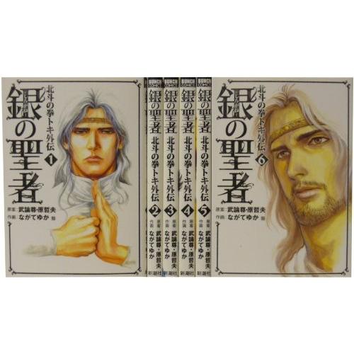 銀の聖者 北斗の拳 トキ外伝全6巻 完結セット (BUNCH COMICS)｜omatsurilife