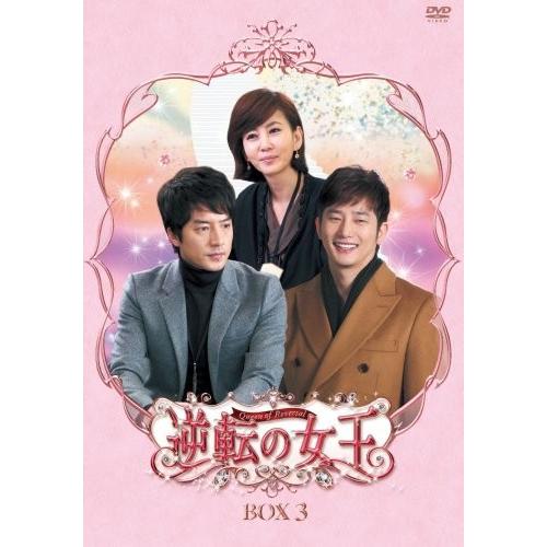 逆転の女王　DVD-BOX 3　＜完全版＞｜omatsurilife
