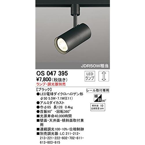 オーデリック/ODELIC/スポットライト/OS047395