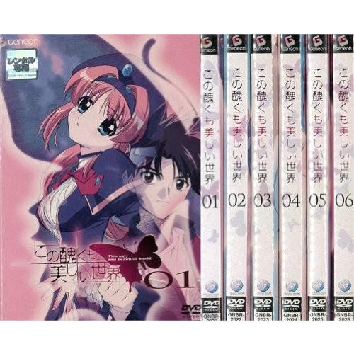 この醜くも美しい世界 1〜6 (全6枚)(全巻セットDVD)｜中古DVD [レンタル落