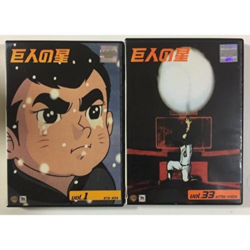巨人の星 DVD 全33巻 全巻セット 巨人の星 全巻／全33巻 DVDレンタルUP