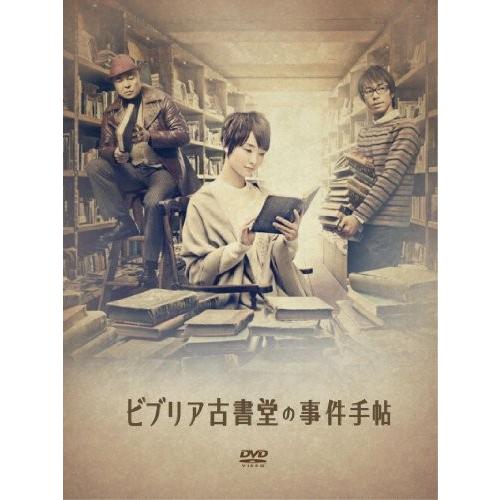 ビブリア古書堂の事件手帖 DVD-BOX｜omatsurilife