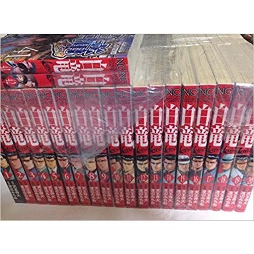 白竜　漫画　セット売り 全巻セット 白竜 HADOU Hakuryu 日本文芸社 送料無料 コミック】白竜