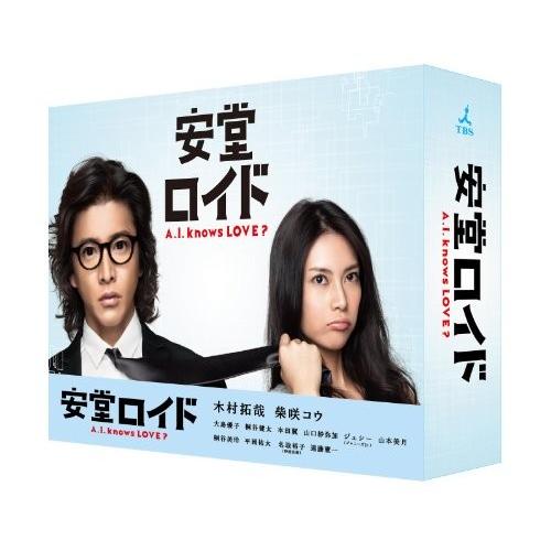 安堂ロイド~A.I. knows LOVE?~ Blu-ray BOX