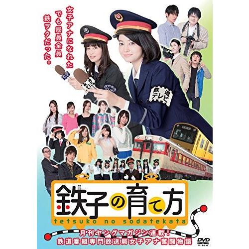 鉄子の育て方 DVD-BOX Vol.2