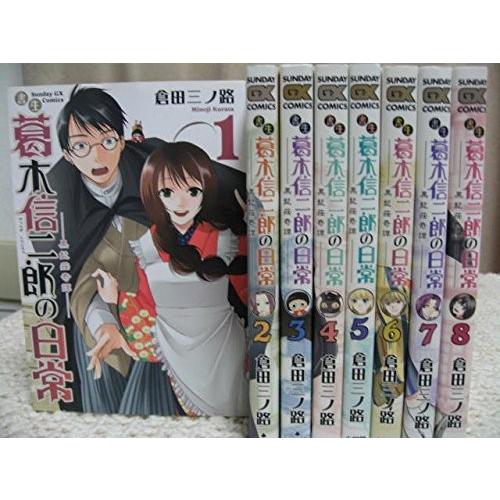 書生葛木信二郎の日常 コミック 1-8巻セット (サンデーGXコミックス)｜omatsurilife