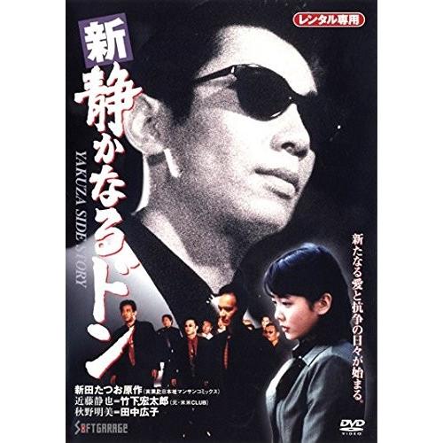 静かなるドン　全巻　全12巻　セット　DVD 静かなるドン DVD 全12巻 セット 静かなるドン 全12巻 + THE