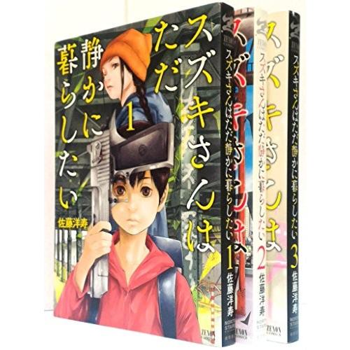 スズキさんはただ静かに暮らしたい コミック 1-3巻セット (ゼノンコミック｜omatsurilife