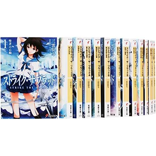 ストライク・ザ・ブラッド 文庫 1-15巻セット (電撃文庫)