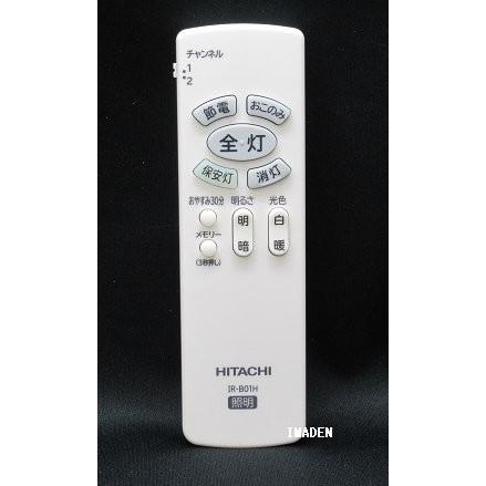 日立 純正 シーリング用 リモコン IR-B01H