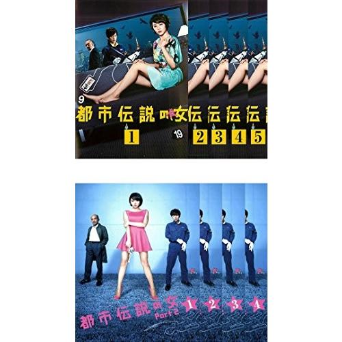 都市伝説の女 全5巻 + PART 2 全4巻 [レンタル落ち] 全9巻セット [マーケッ