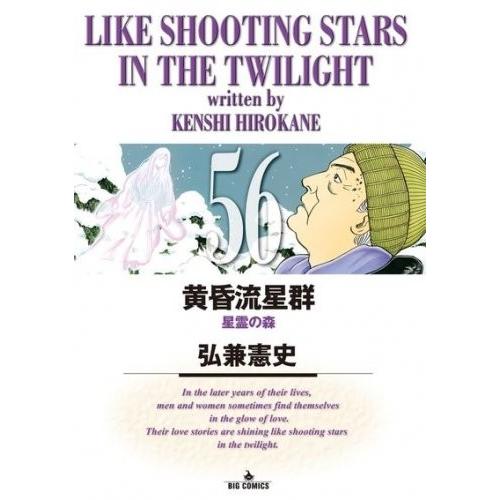黄昏流星群 【1巻〜75巻】セット Amazon.co.jp: 黄昏流星群 (75) (