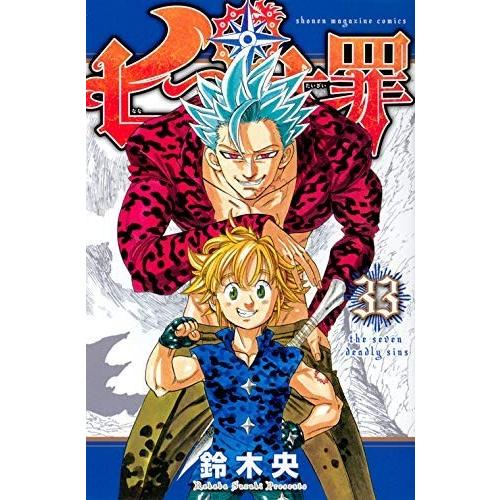 七つの大罪 コミック 1-33巻セット｜omatsurilife